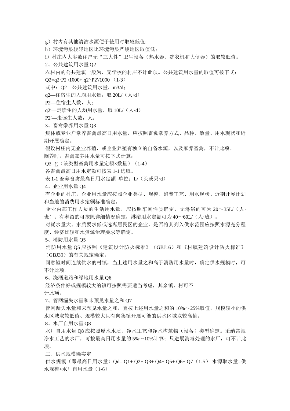 夏坝镇农村饮水安全程供水协议书 _第3页