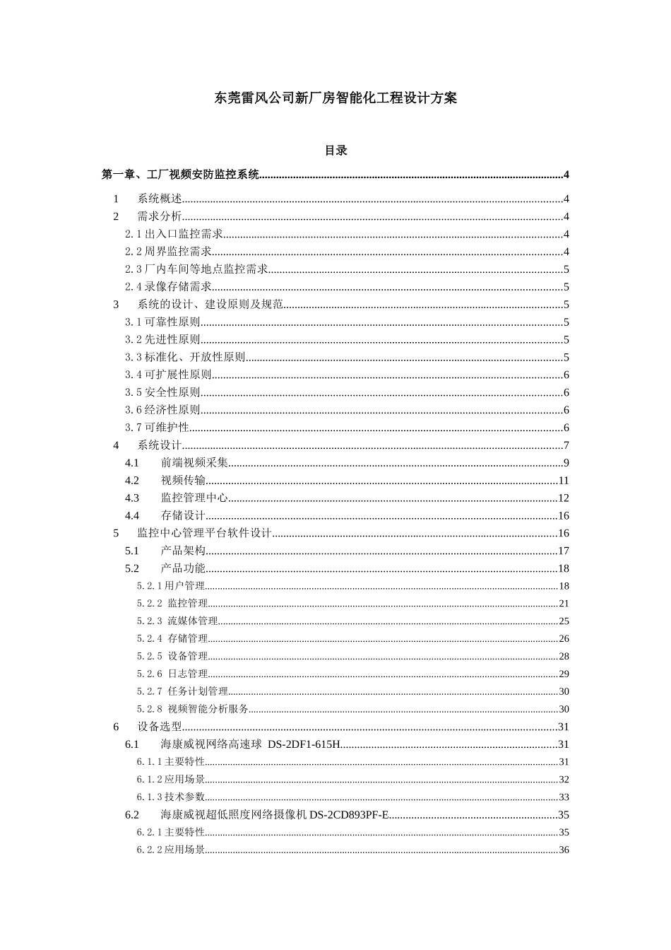 新厂房智能化工程方案82_第2页