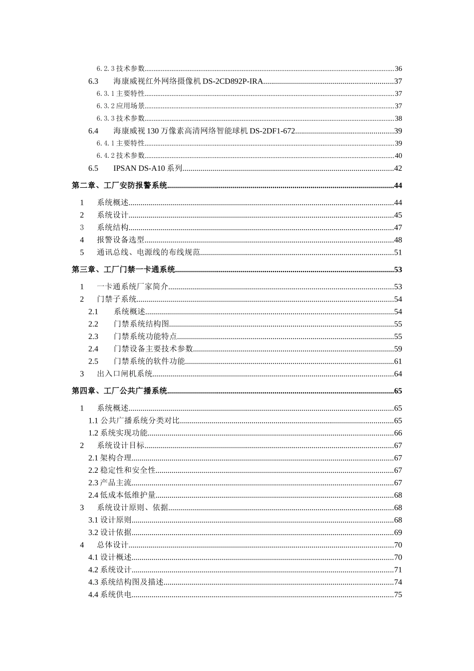 新厂房智能化工程方案82_第3页