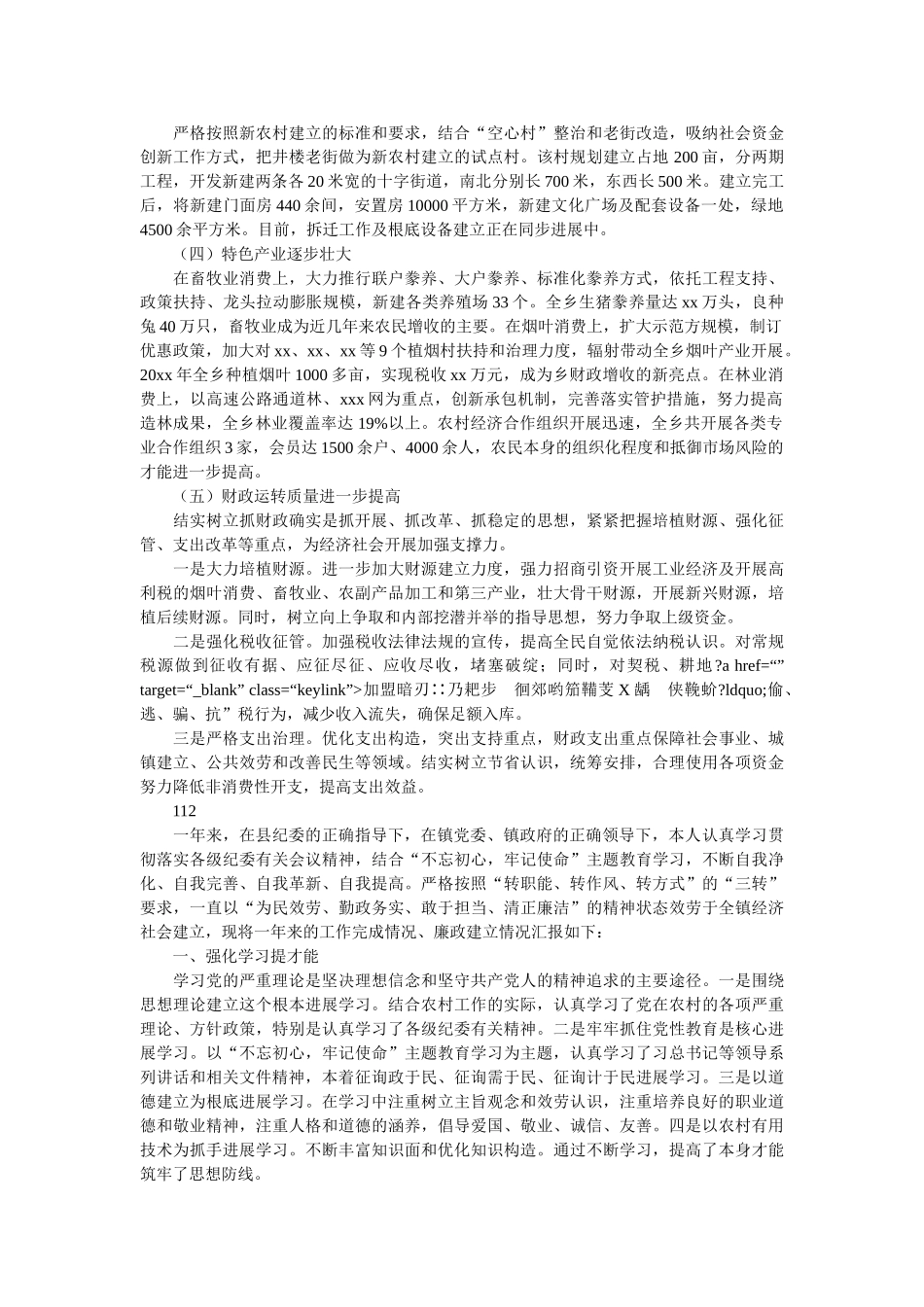 乡镇纪委书记述职述廉报告2020年最新参考 _第2页