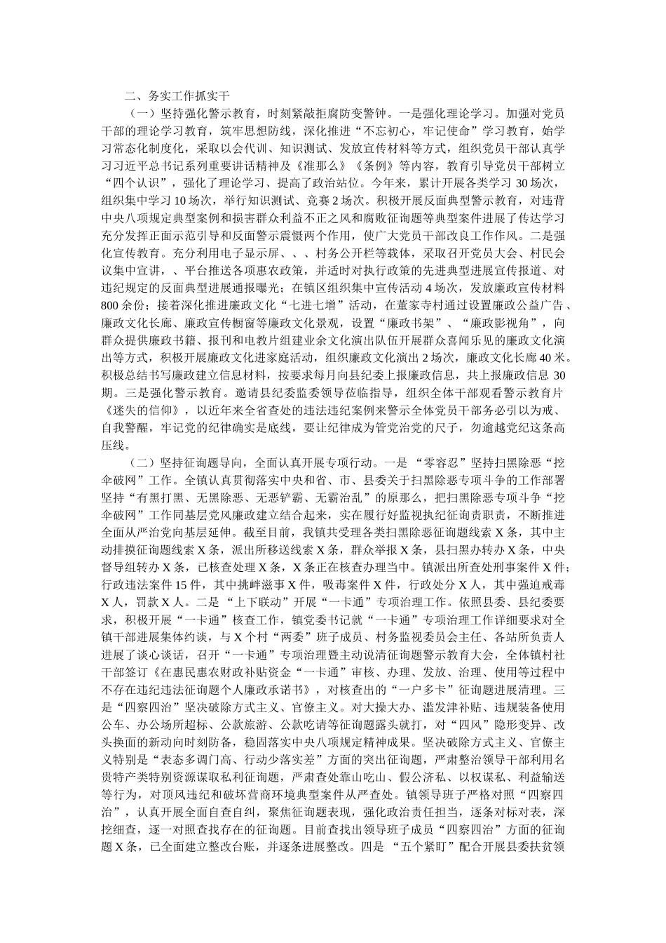 乡镇纪委书记述职述廉报告2020年最新参考 _第3页