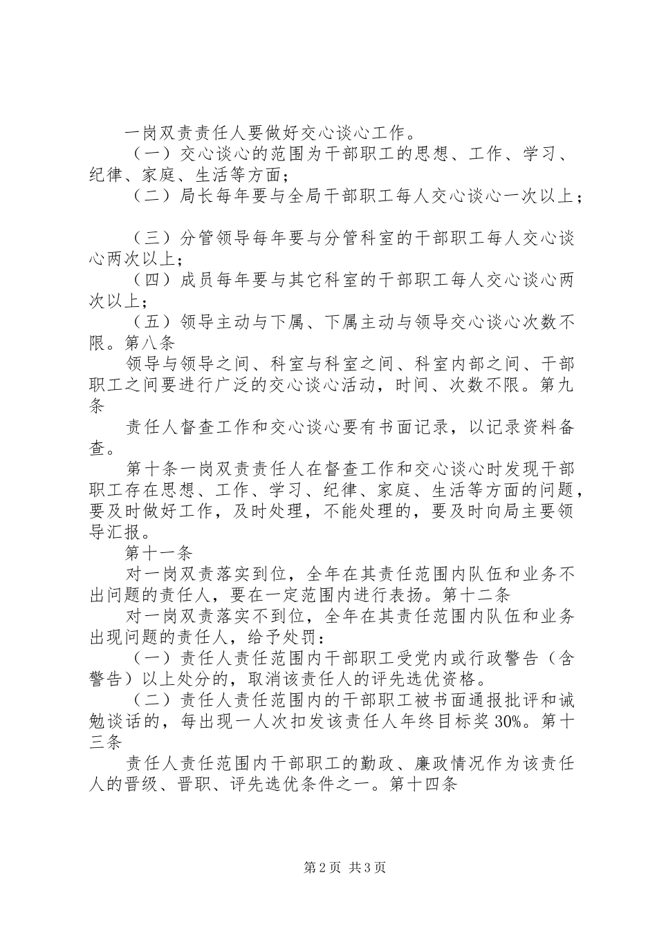 行政服务中心领导干部“一岗双责”管理规章制度_第2页