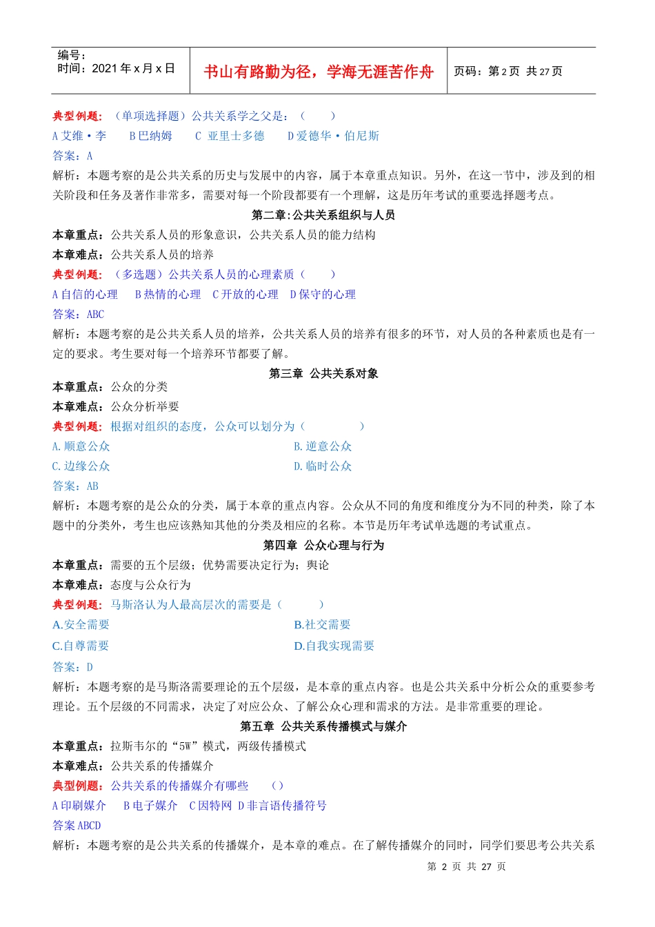 公共关系学串讲讲义_第2页