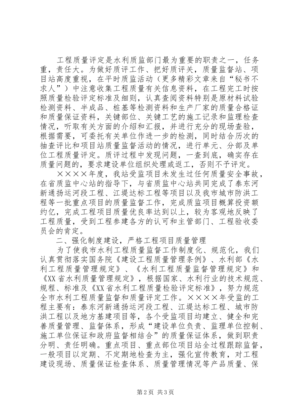 市二年度水利工程工作总结_第2页
