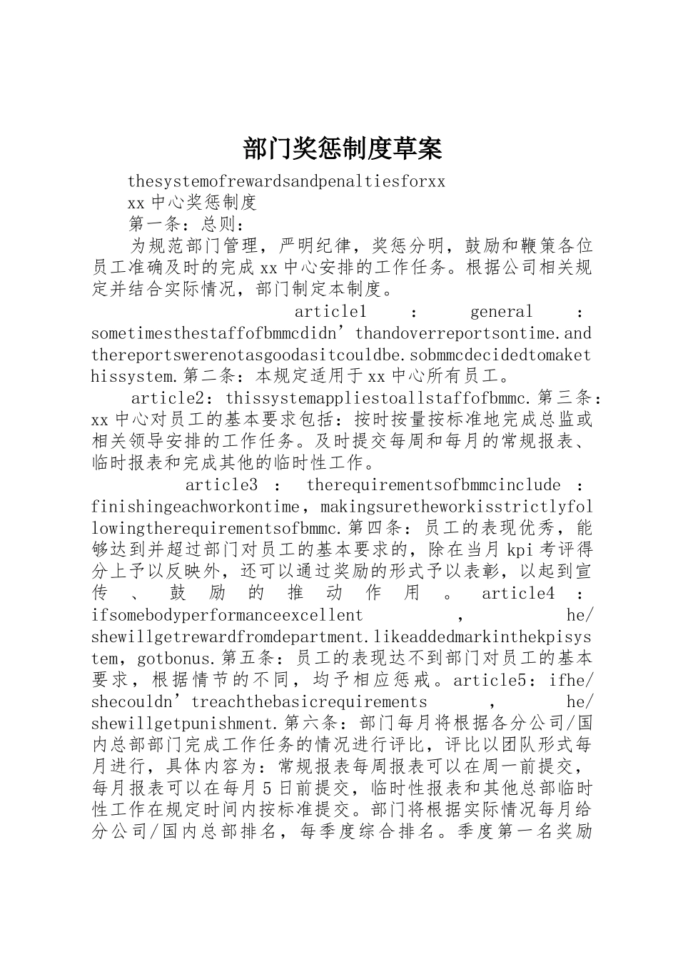 部门奖惩规章制度细则草案_第1页