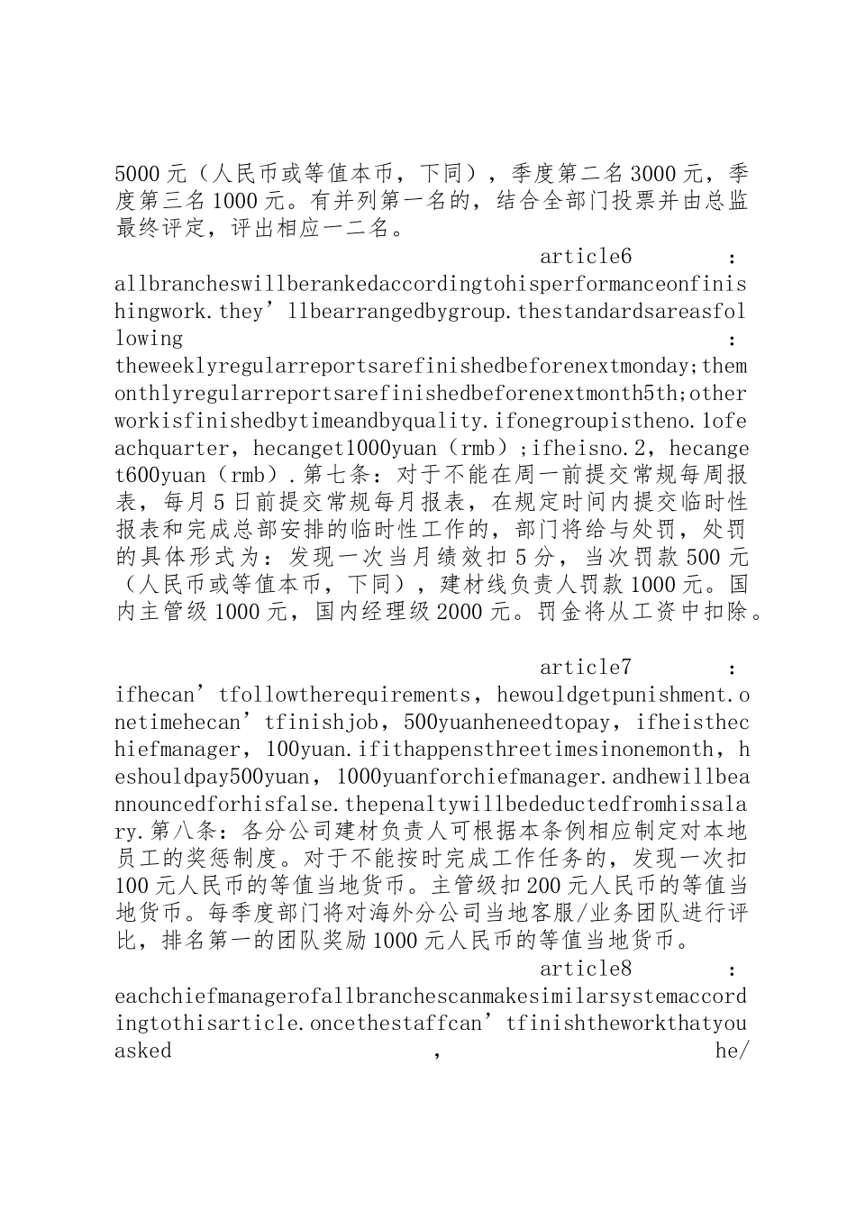 部门奖惩规章制度细则草案_第2页