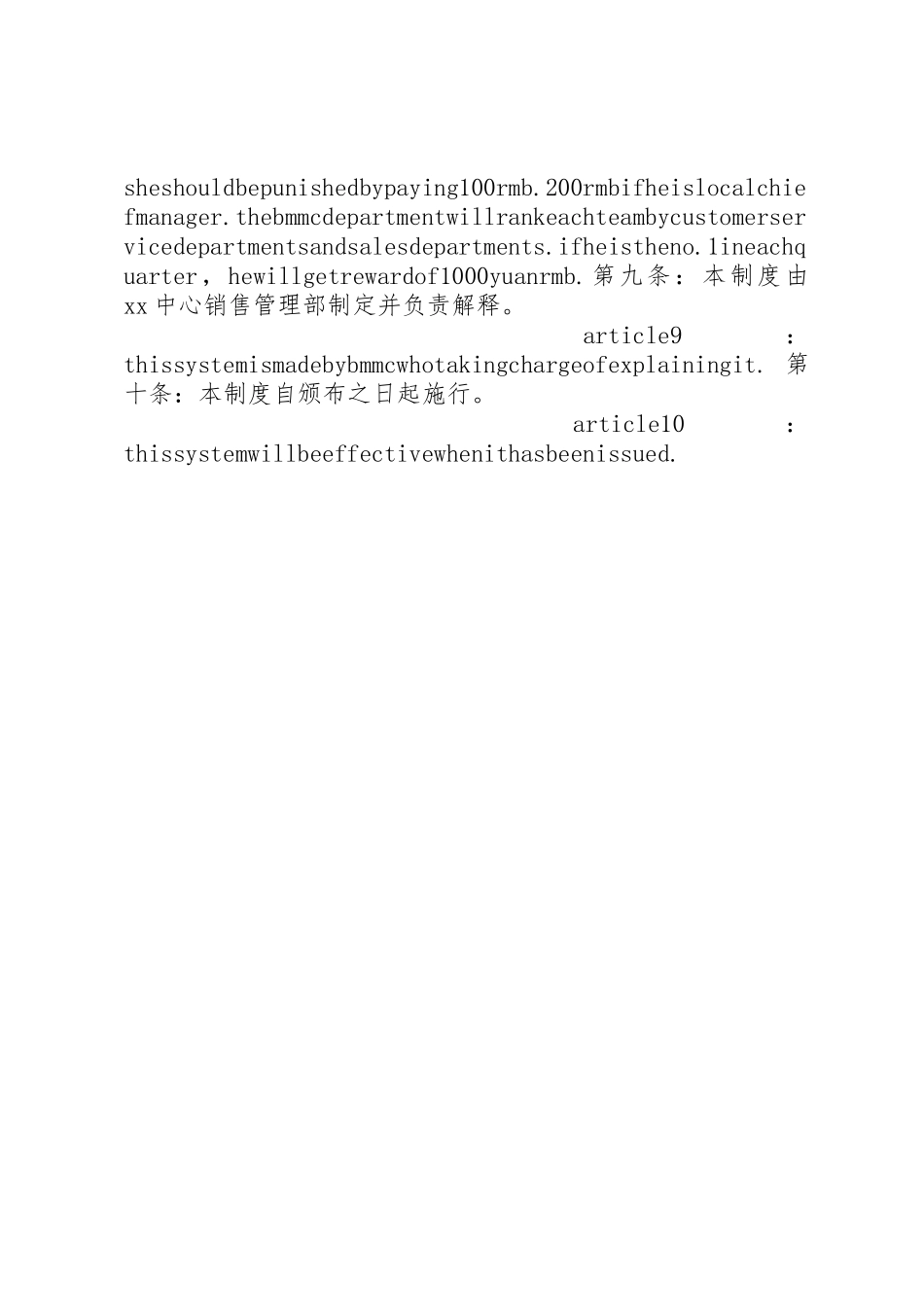 部门奖惩规章制度细则草案_第3页