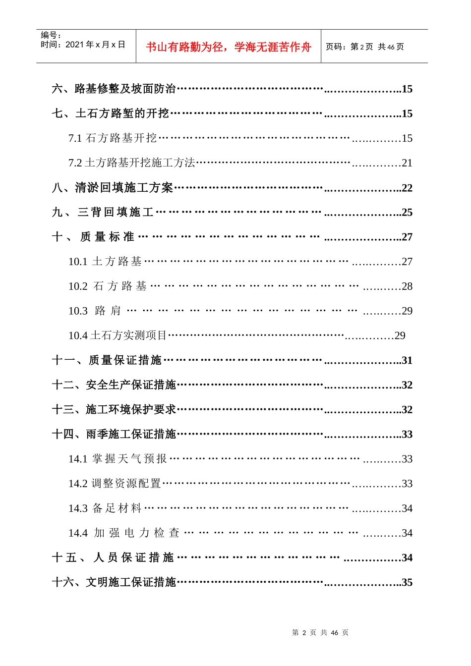 分部土石方工程开工报告K38“加”100～K40“加”160_第2页