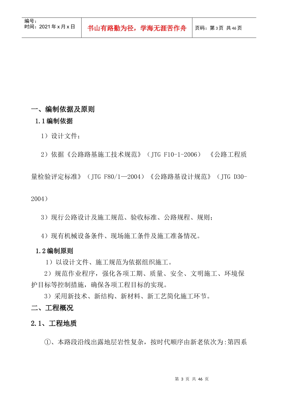 分部土石方工程开工报告K38“加”100～K40“加”160_第3页
