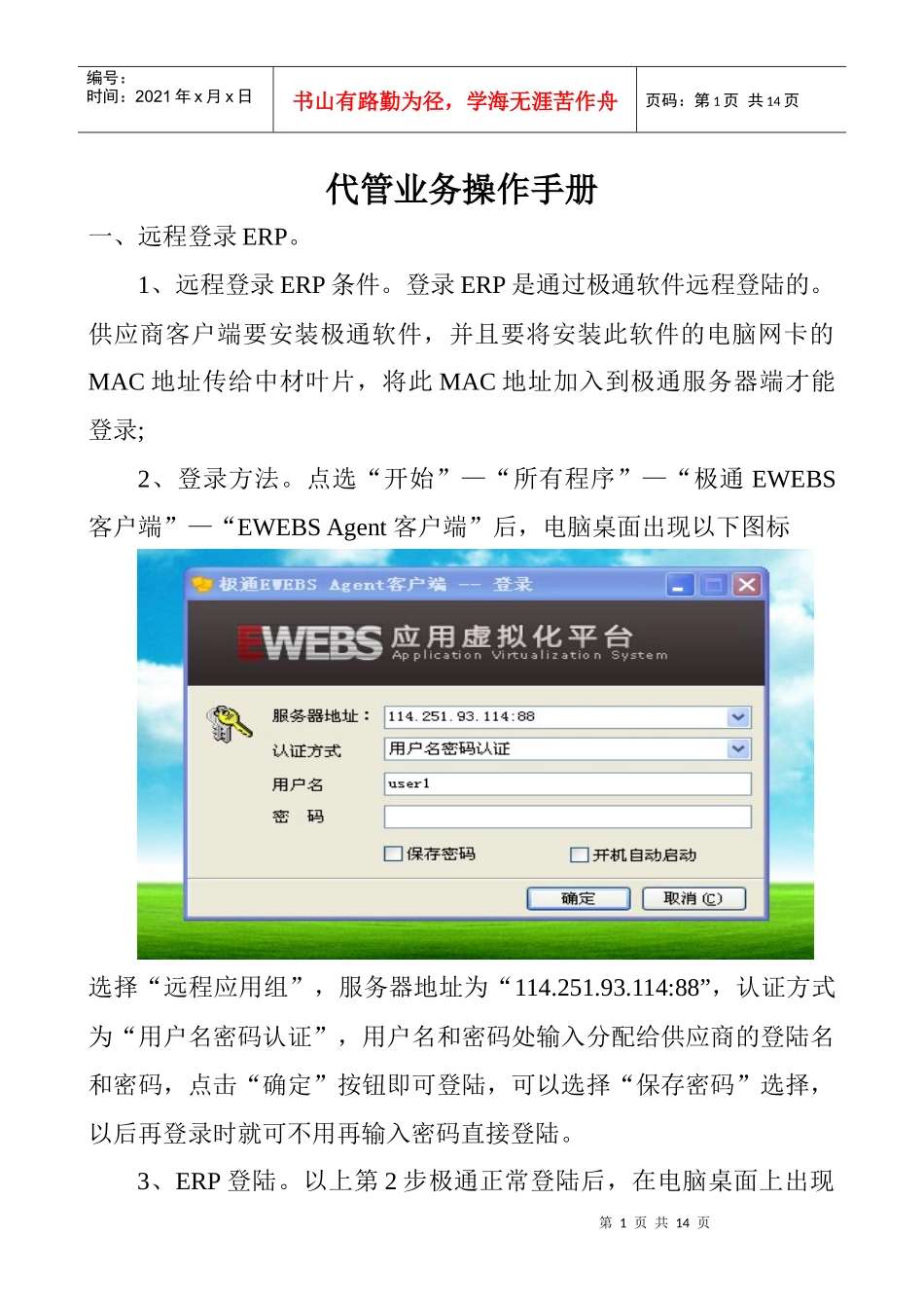 代管业务供应商操作手册_第1页