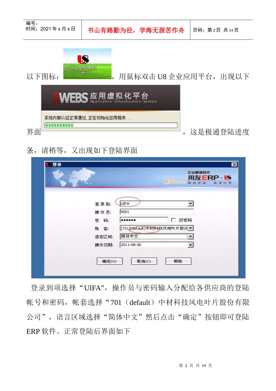 代管业务供应商操作手册_第2页