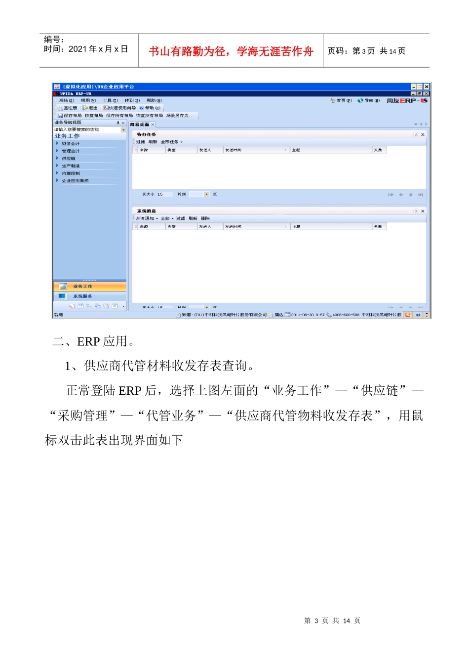 代管业务供应商操作手册_第3页