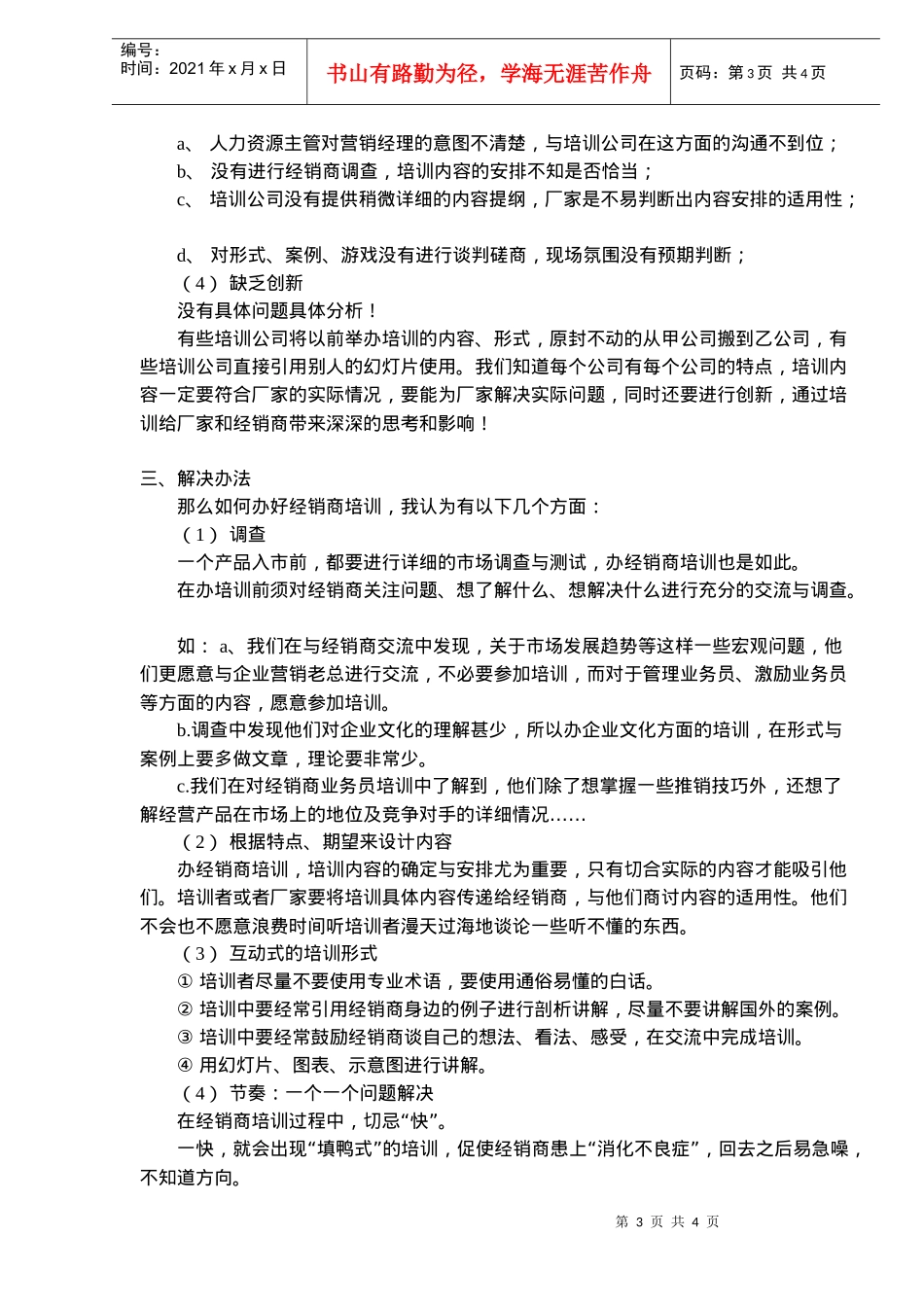 如何办好经销商培训(doc6)_第3页