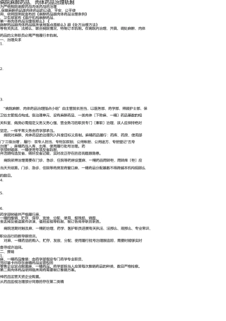 医院或药房麻精药品管理制度及流程 