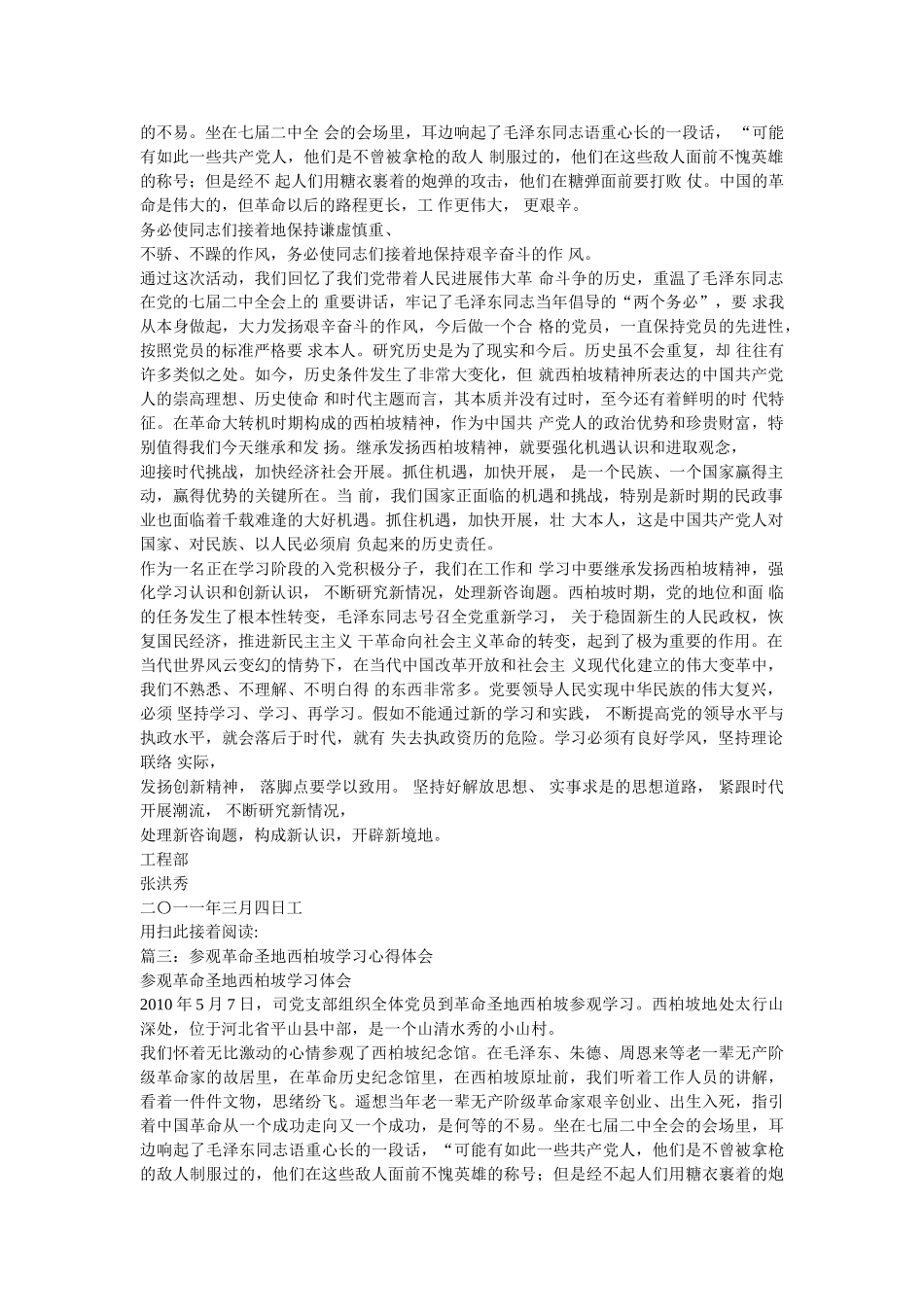 西柏坡心得体会参考 _第2页