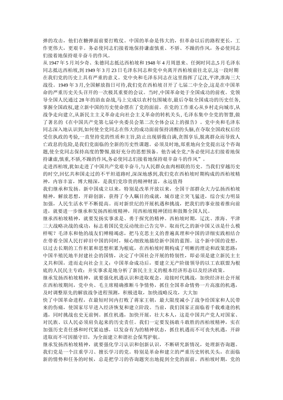 西柏坡心得体会参考 _第3页