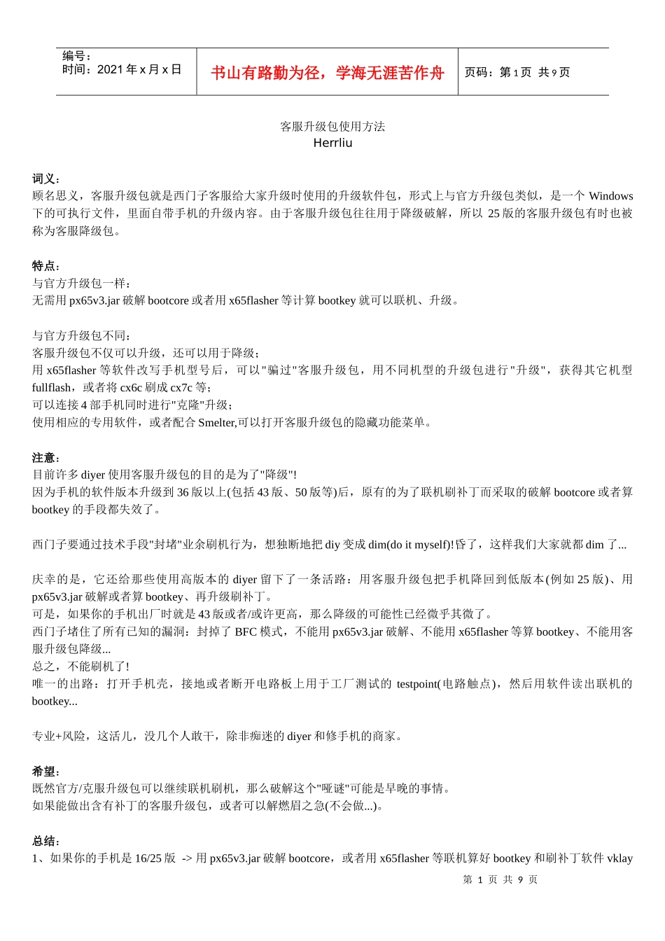 客服升级包使用方法_第1页