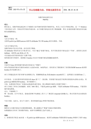 客服升级包使用方法