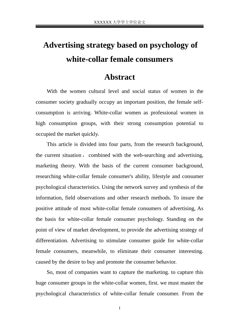 基于白领女性消费心理的广告策略研究论文_第3页