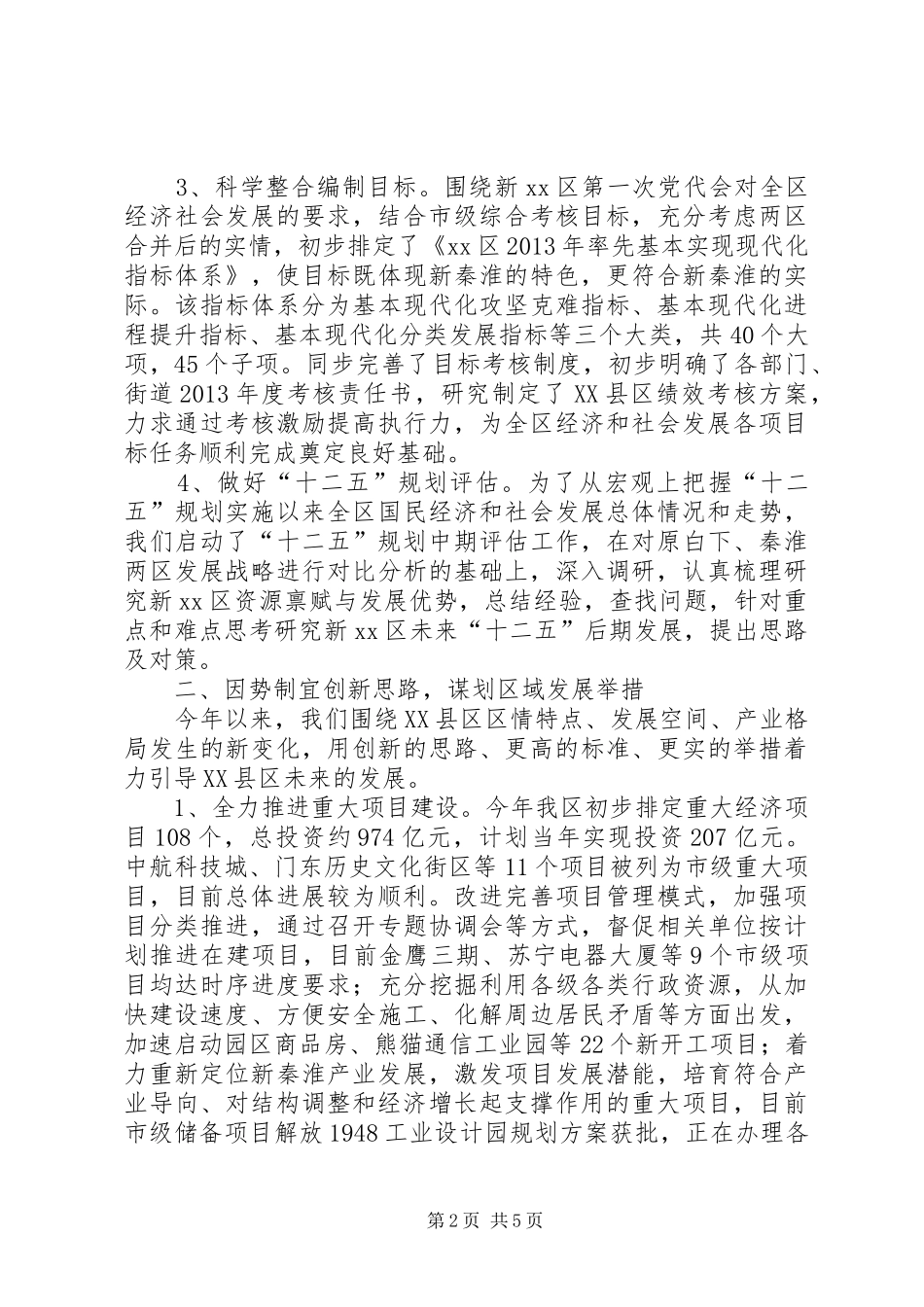 区发改局上半年工作总结报告_第2页