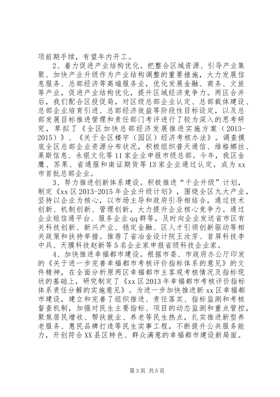 区发改局上半年工作总结报告_第3页