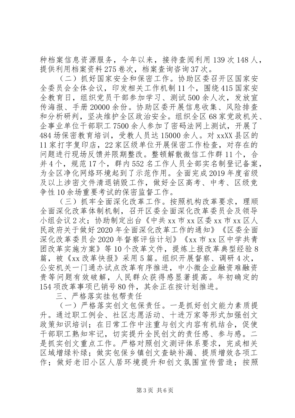 区委办XX年度工作总结_第3页