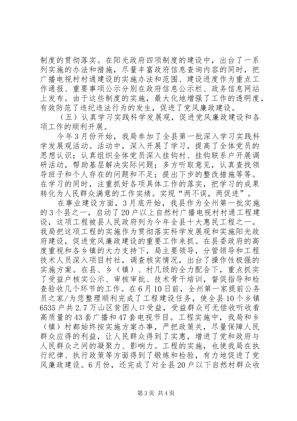 广播电视局廉政反腐败工作总结_第3页