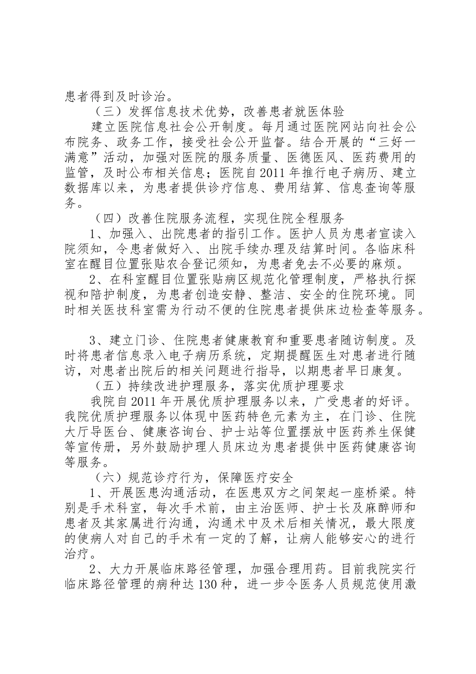 省医疗服务便民惠民10项规章制度[5篇范例] _第2页