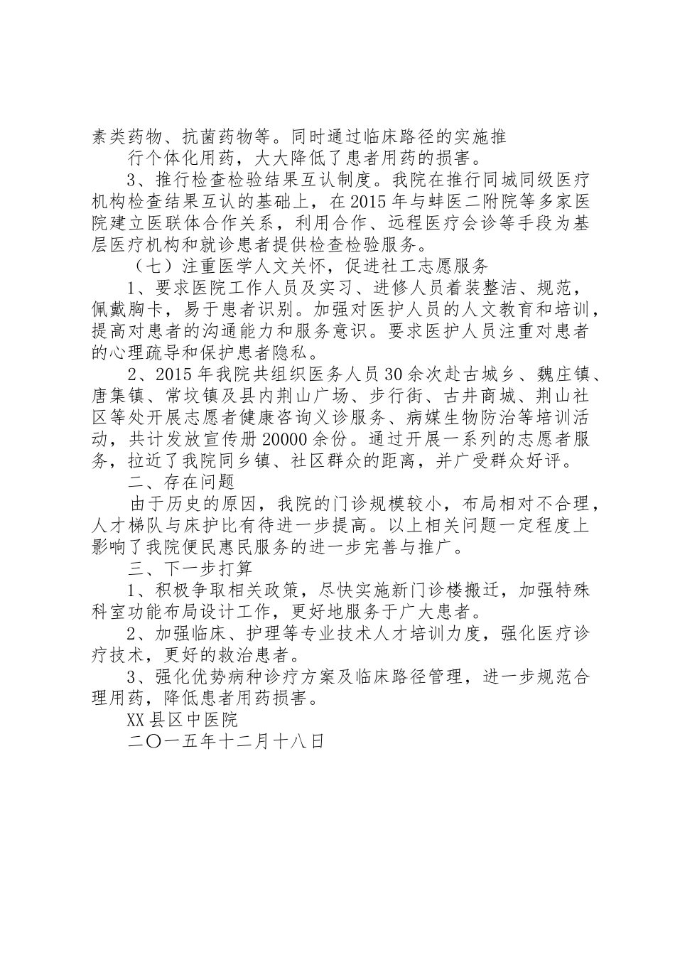 省医疗服务便民惠民10项规章制度[5篇范例] _第3页