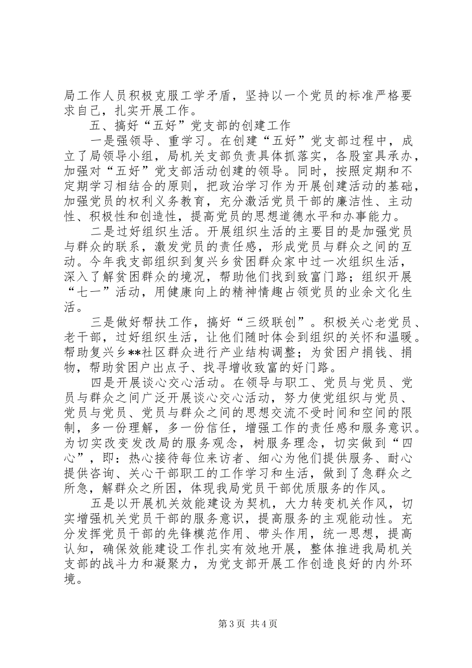 发改局基层组织工作总结_第3页