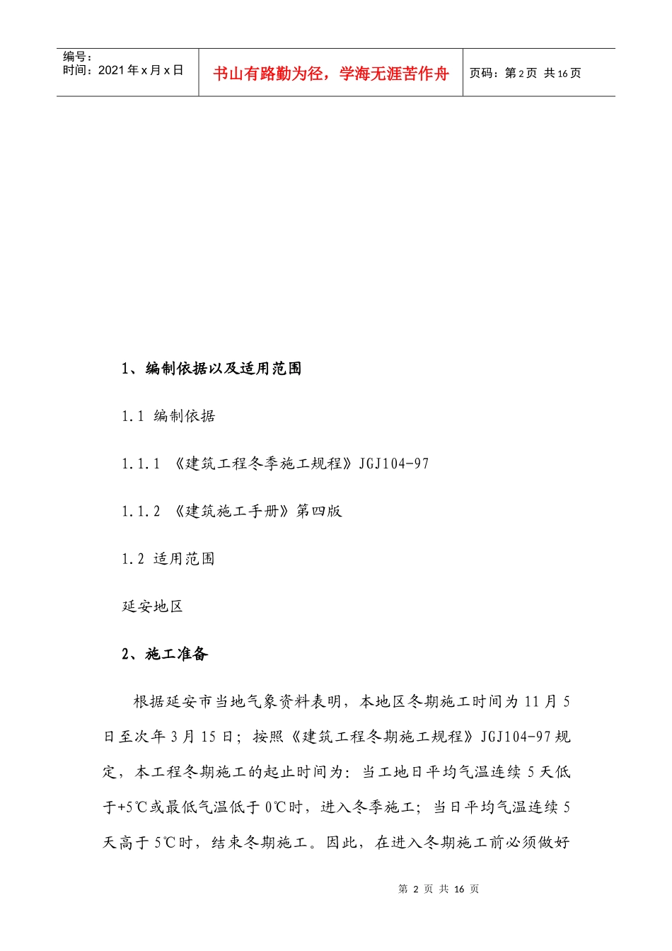 XXXX冬季施工方案_第3页