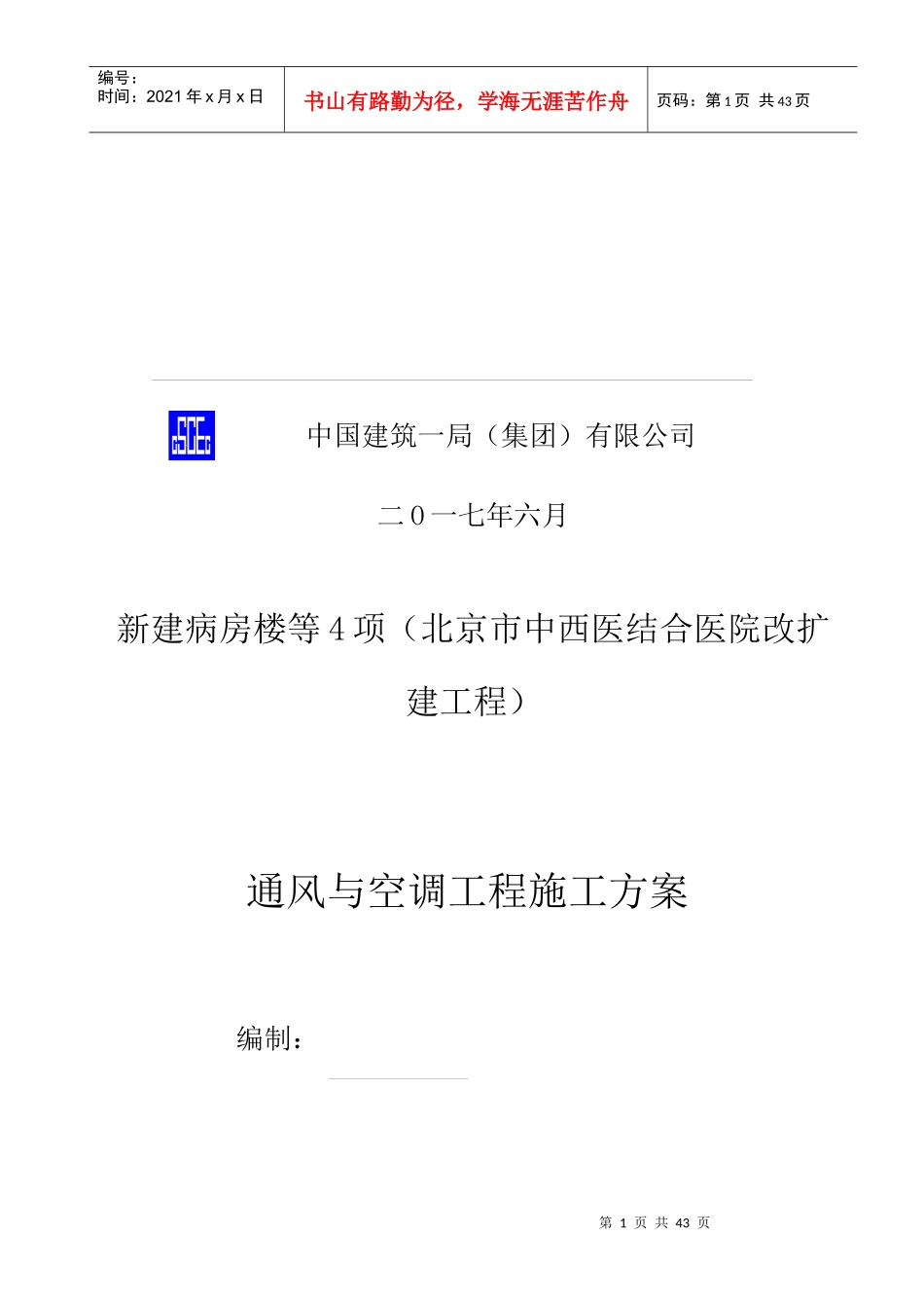 医院改扩建工程通风与空调工程施工方案_第2页