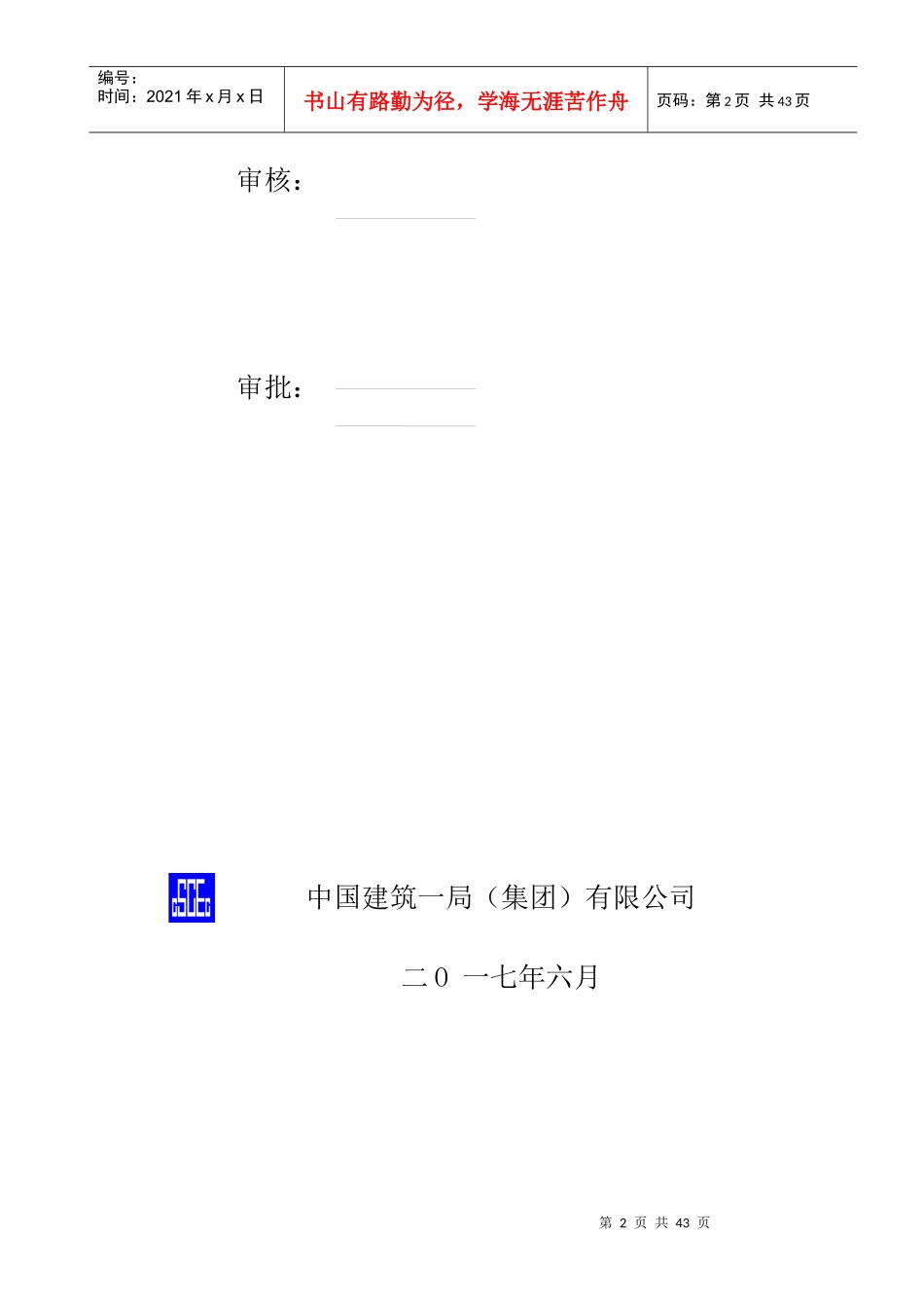 医院改扩建工程通风与空调工程施工方案_第3页