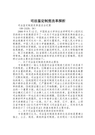 司法鉴定规章制度改革探析