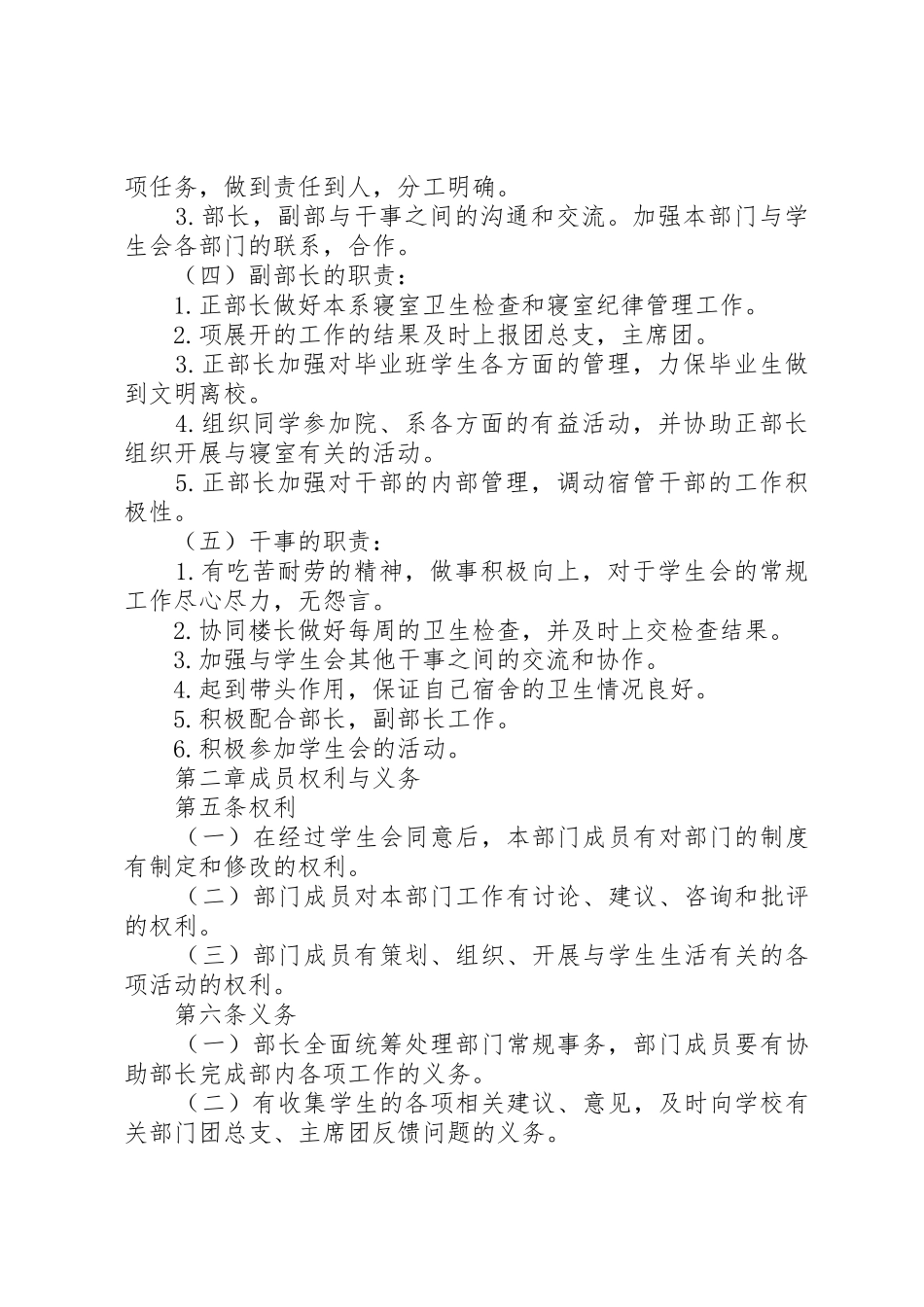 宿管部工作规章制度 _第2页