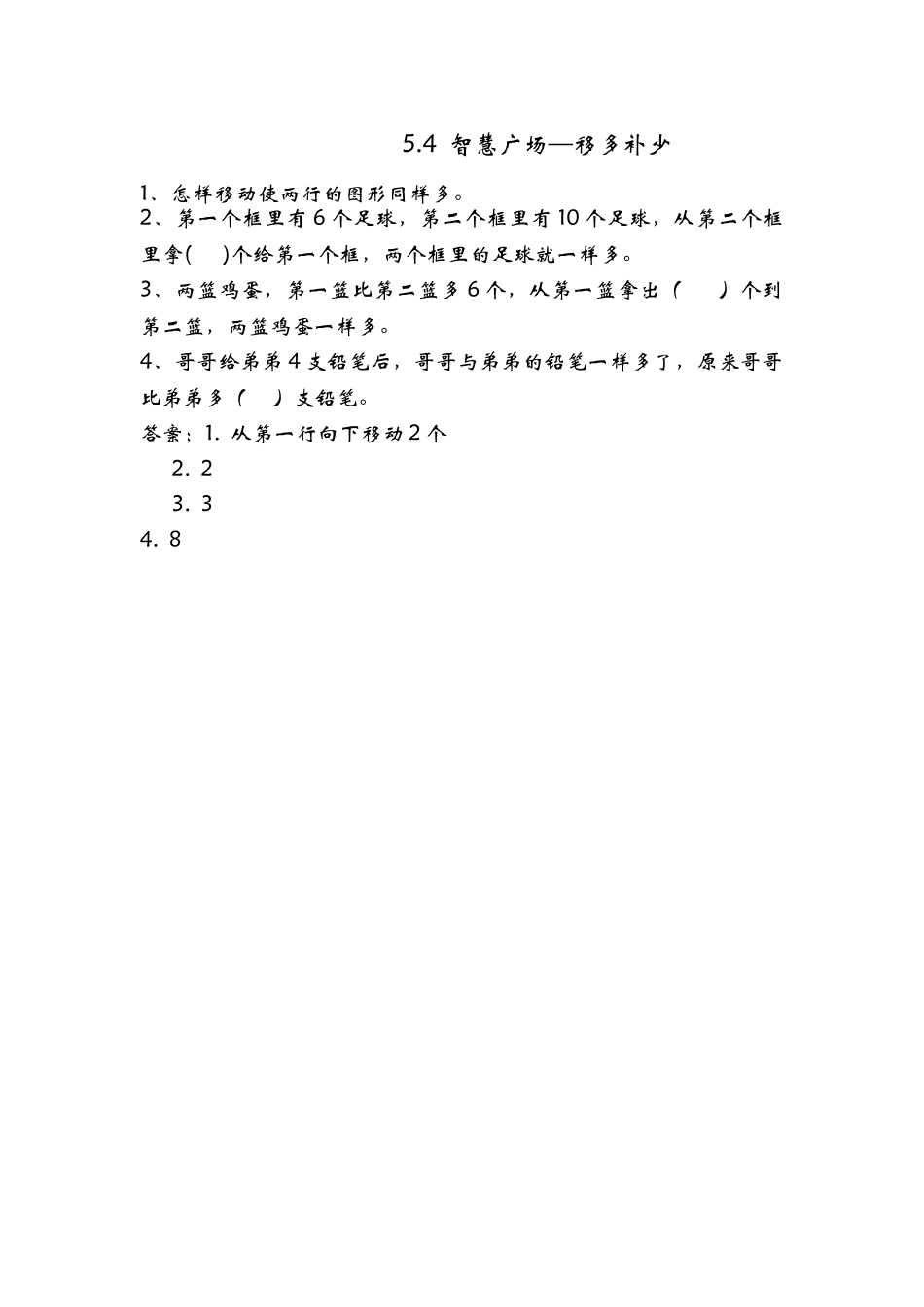 一年数学级上册课时练习题及答案青岛版21 _第1页