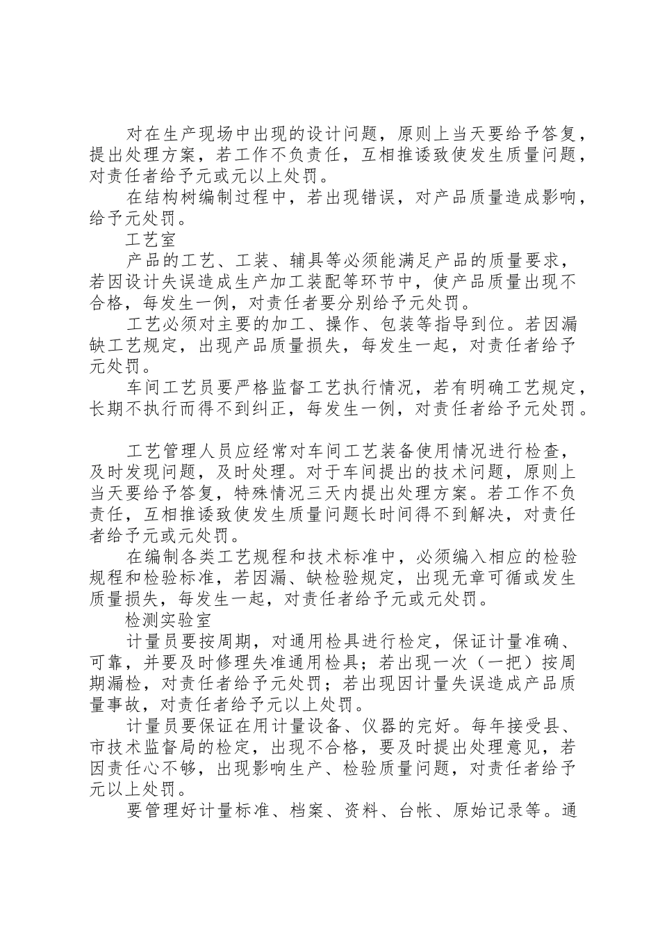 工业企业质量管理规章制度 _第2页