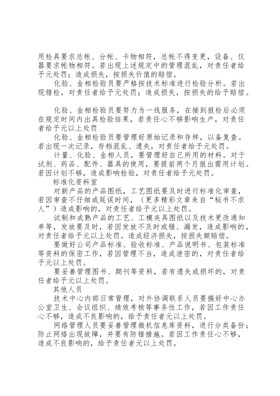 工业企业质量管理规章制度 _第3页