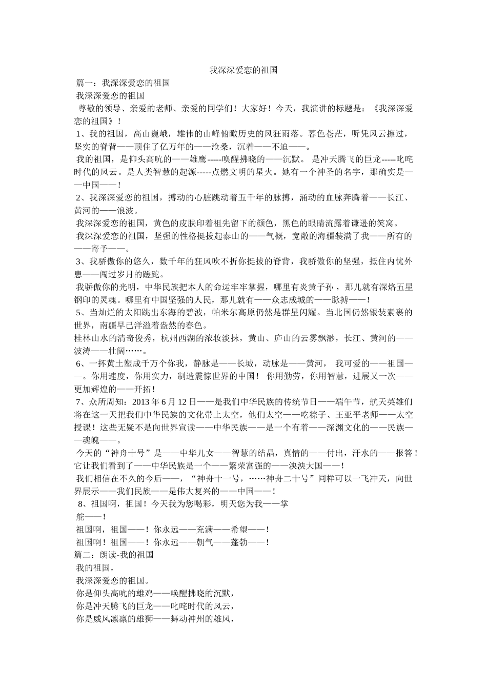 我深深爱恋的祖国 _第1页