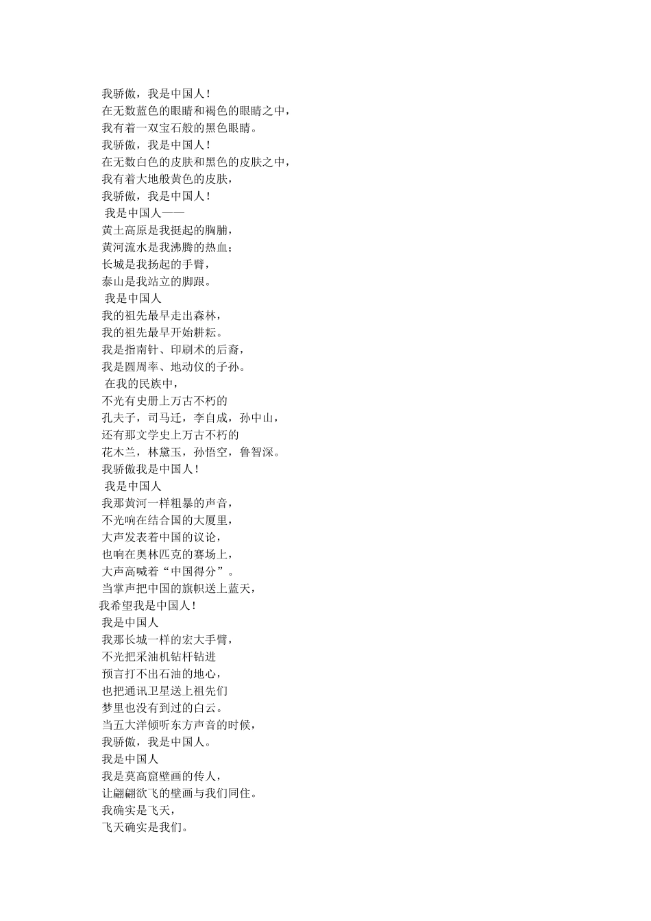 我深深爱恋的祖国 _第3页