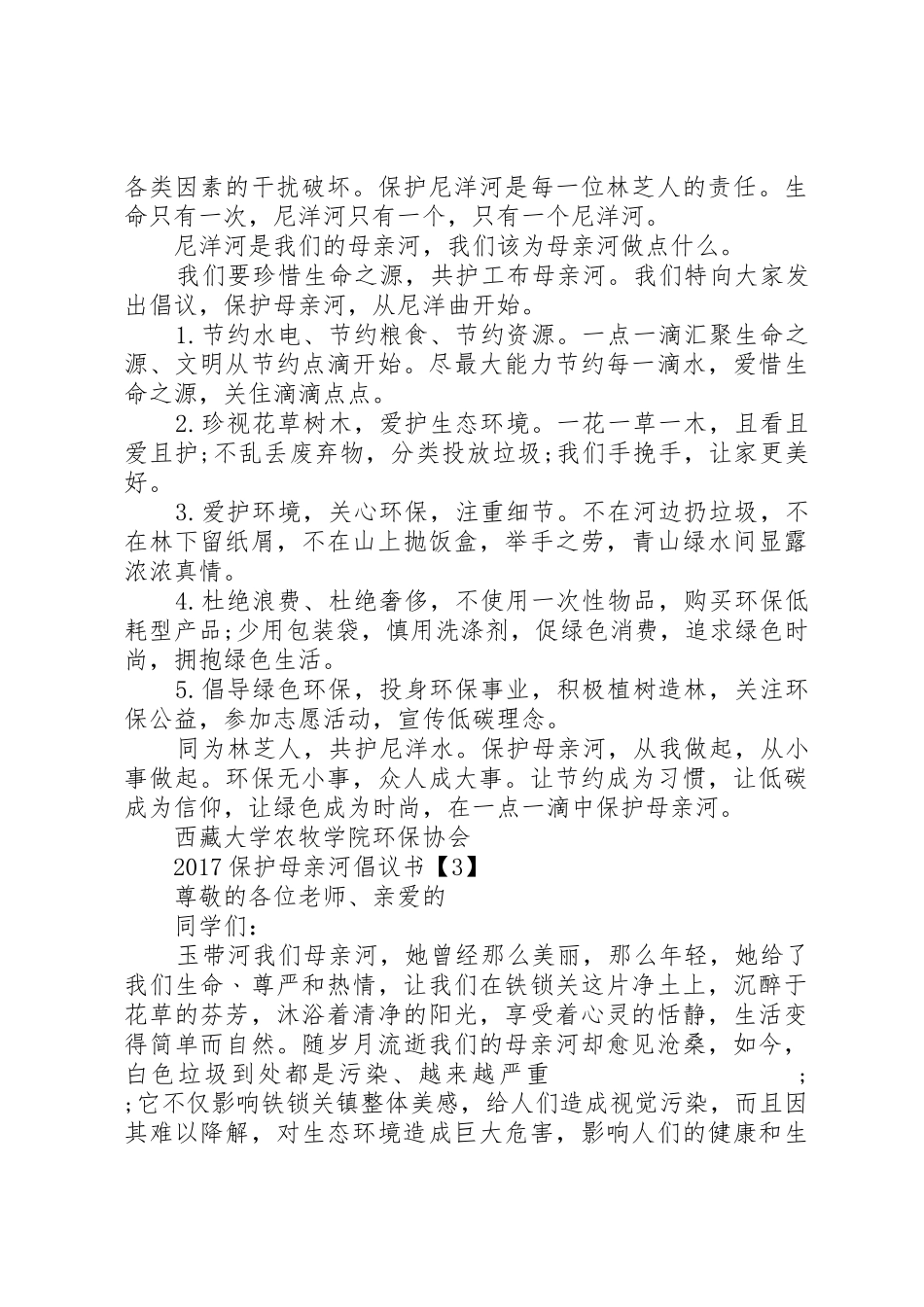 20XX年保护母亲河倡议书范文大全(3)_第2页