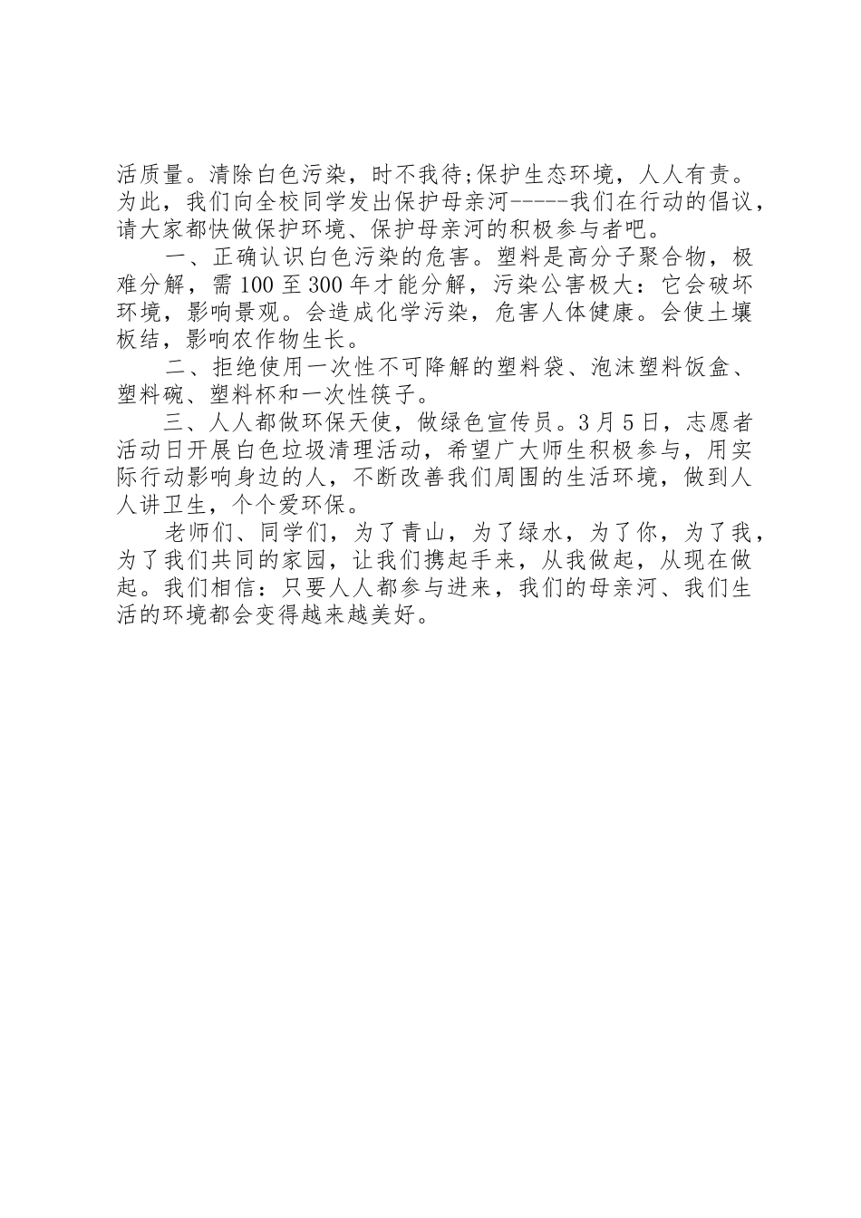 20XX年保护母亲河倡议书范文大全(3)_第3页