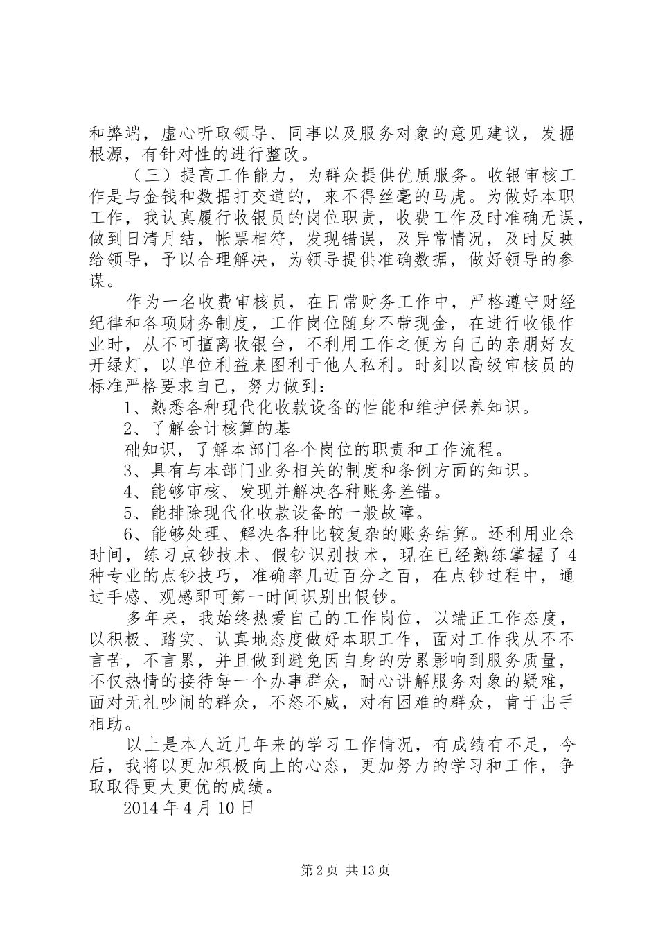 审核员个人工作总结_第2页