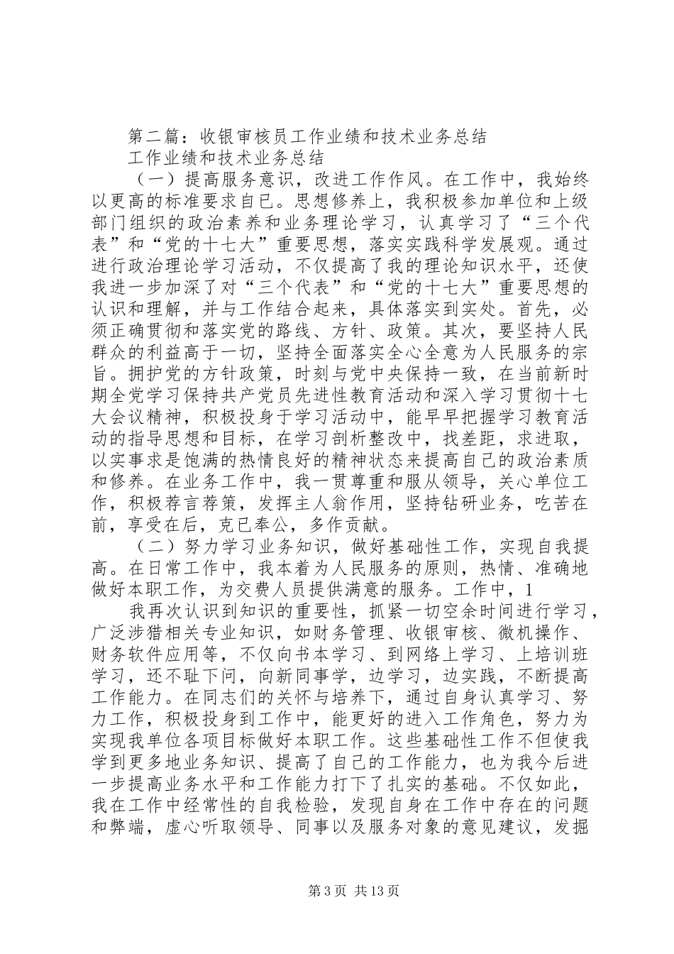 审核员个人工作总结_第3页