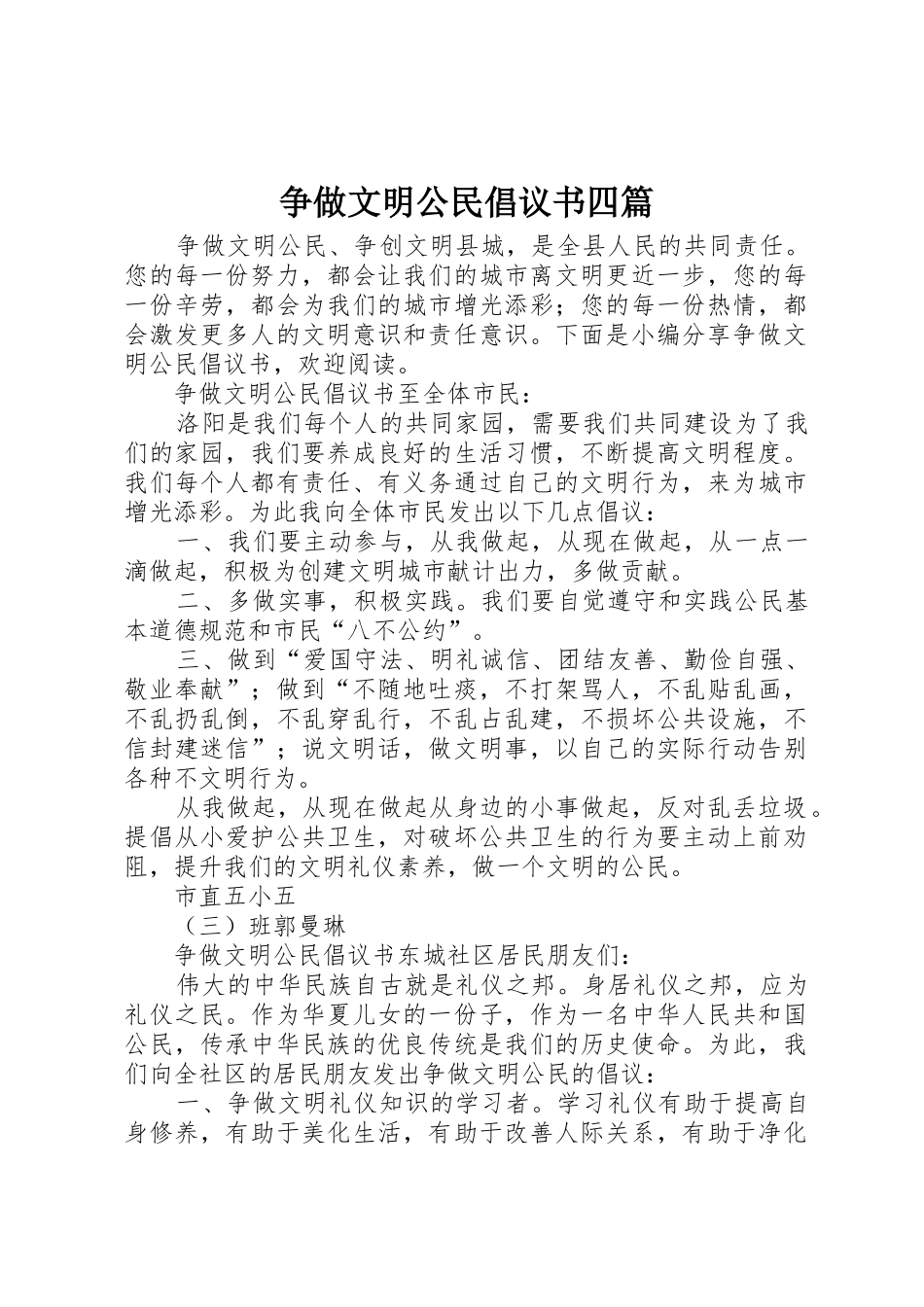 争做文明公民倡议书范文四篇_第1页