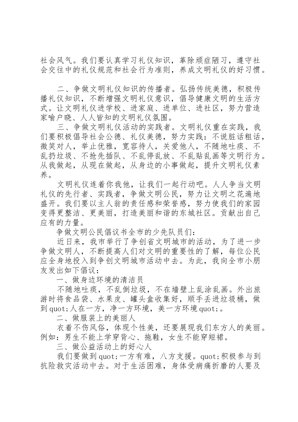 争做文明公民倡议书范文四篇_第2页