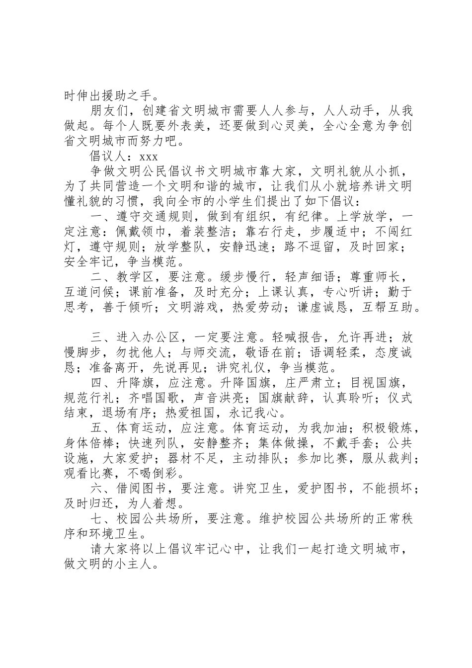争做文明公民倡议书范文四篇_第3页
