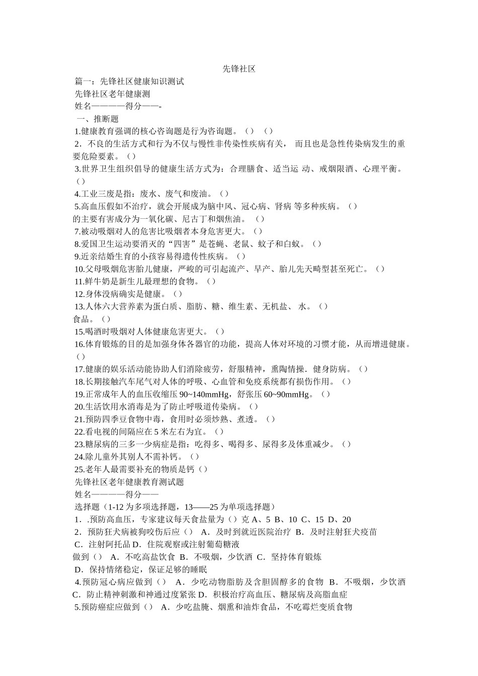 先锋社区精选 _第1页