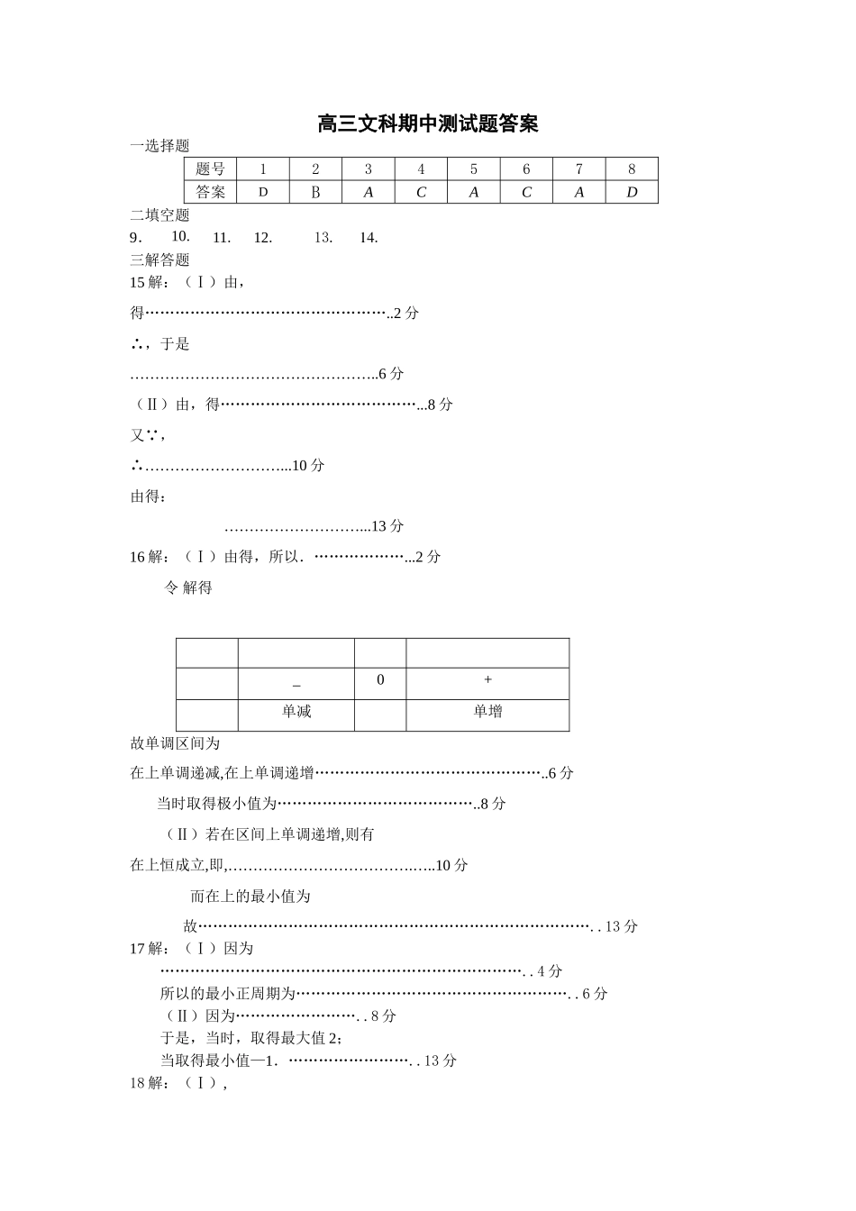 天津市蓟县201520第一学期高三数学文期中试卷及答案 _第2页