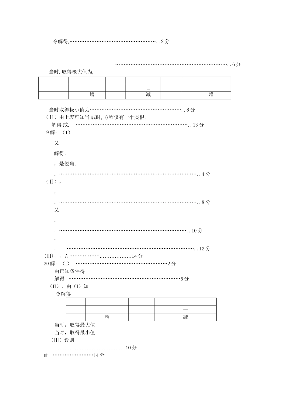 天津市蓟县201520第一学期高三数学文期中试卷及答案 _第3页